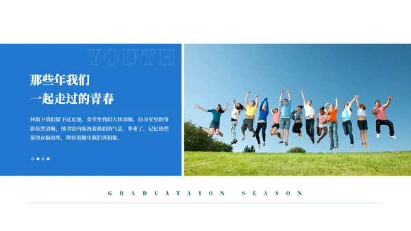 致青春毕业季纪念册通用PPT模板