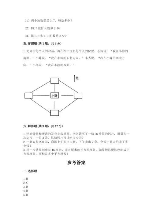 小学数学三年级下册期末测试卷（网校专用）word版.docx