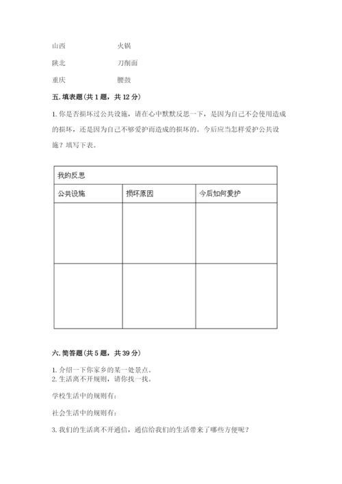 部编版道德与法治三年级下册期末测试卷含答案（研优卷）.docx