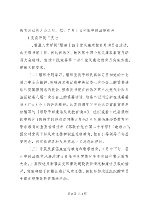 第十四个党风廉政教育月活动心得体会5篇.docx