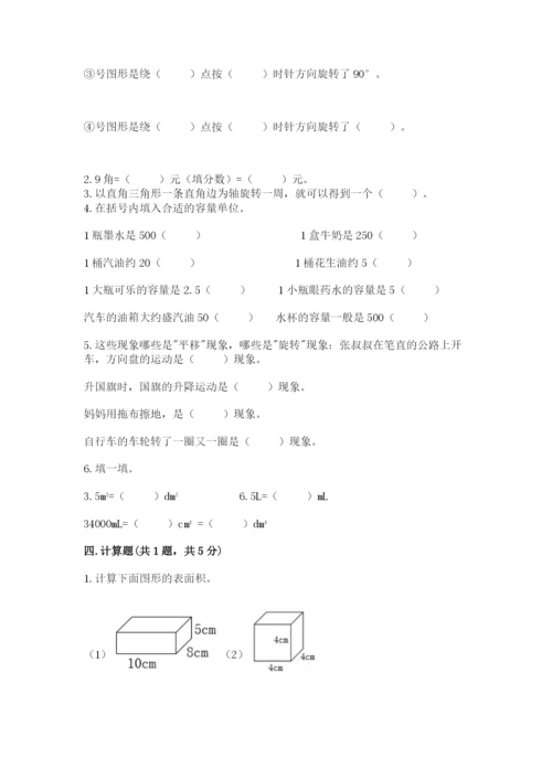 人教版五年级下册数学期末测试卷【中心小学】.docx