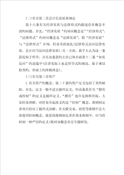 大学生会计实务学习心得体会