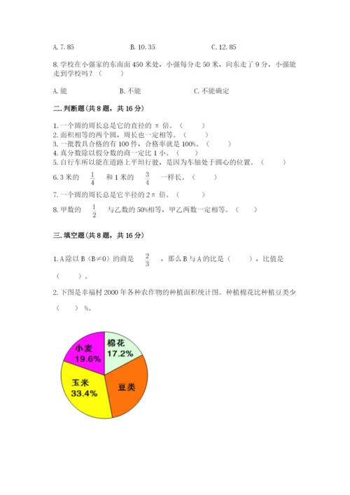 小学六年级上册数学期末测试卷及完整答案【全优】.docx