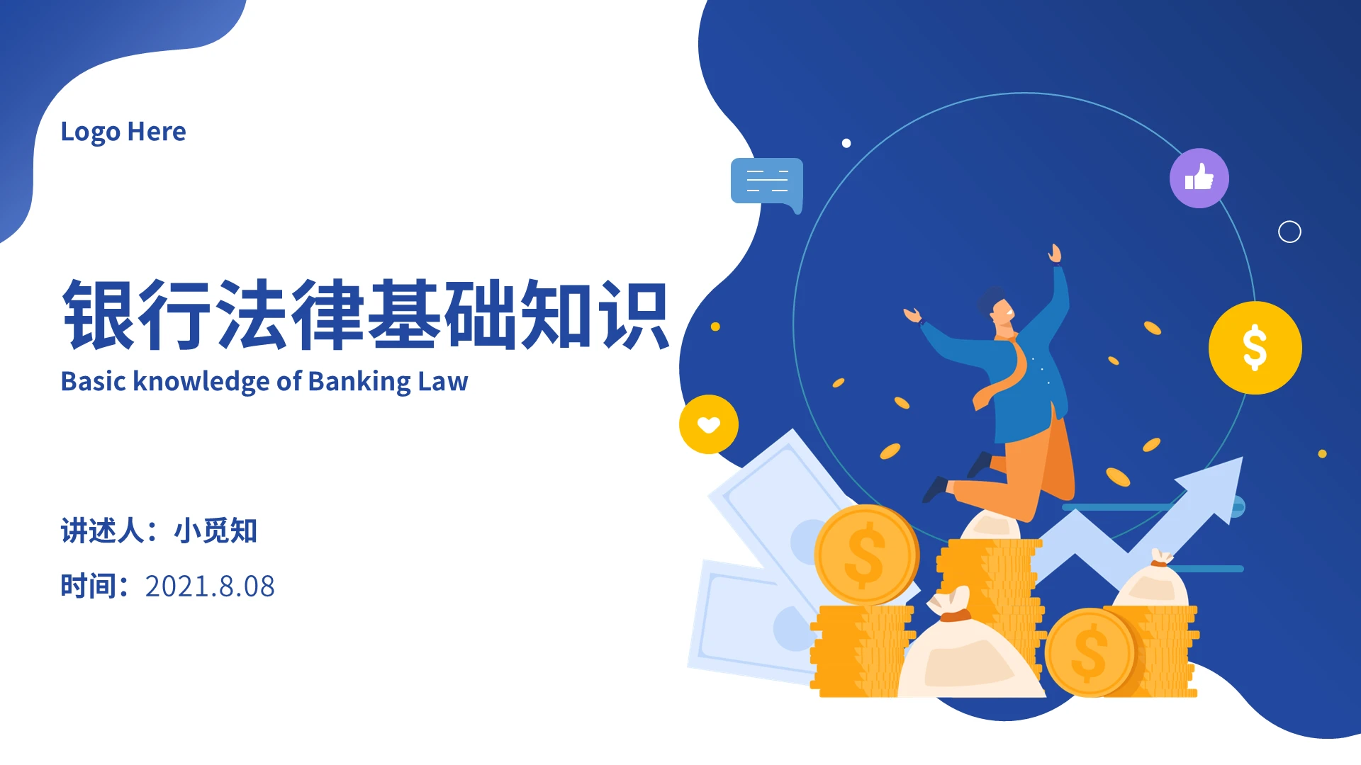 蓝色卡通简约商务银行法律基础知识法律讲座培训PPT模板银行法律基础知识2