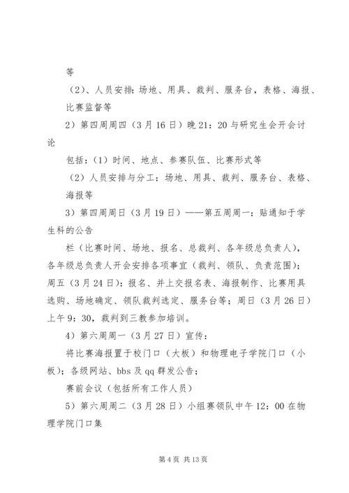 羽毛球赛计划方案.docx