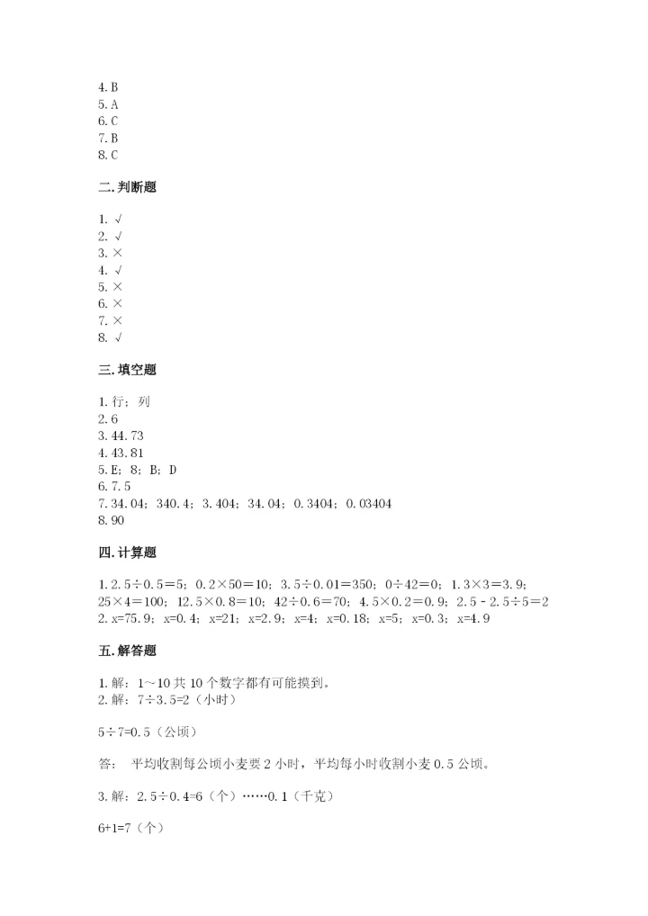 小学五年级上册数学期末测试卷附答案（满分必刷）.docx