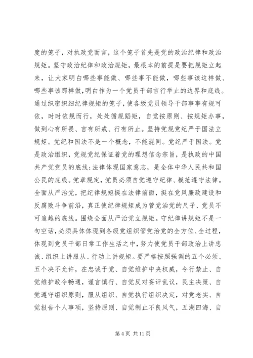 办公室干部关于讲纪律有规矩发言稿 (2).docx