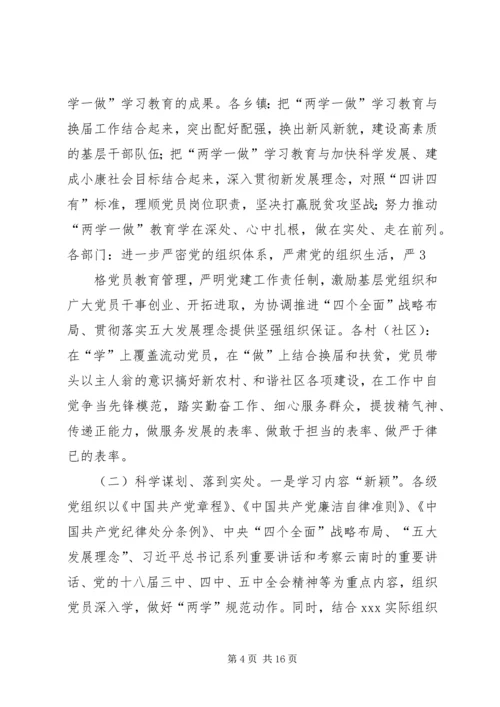 旗党委“两学一做”学习教育进展情况汇报.docx