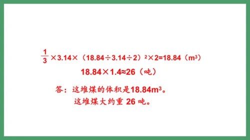 新人教版数学六年级下册3.2.3  练习六课件