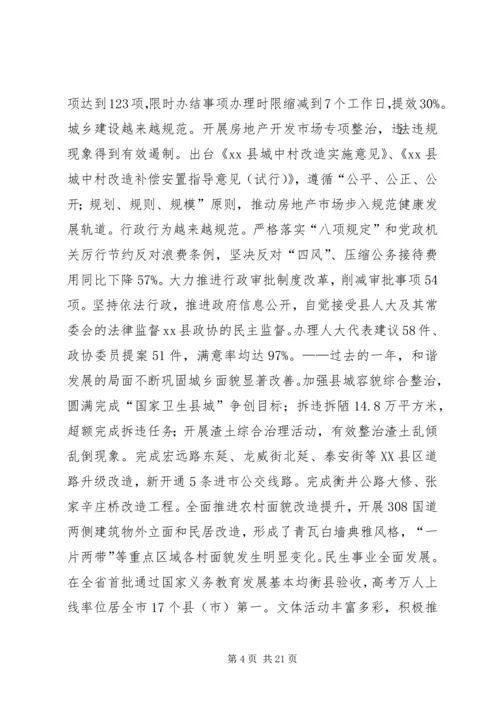 县政府工作报告 (3).docx