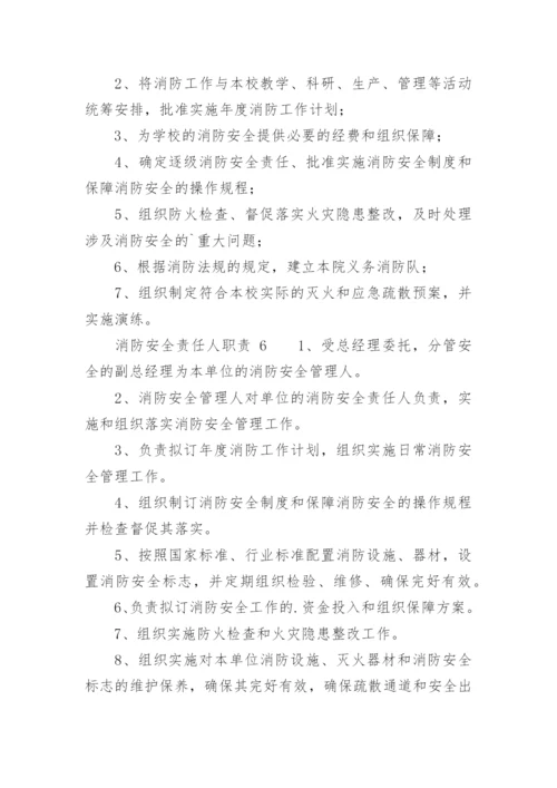 消防安全责任人职责.docx