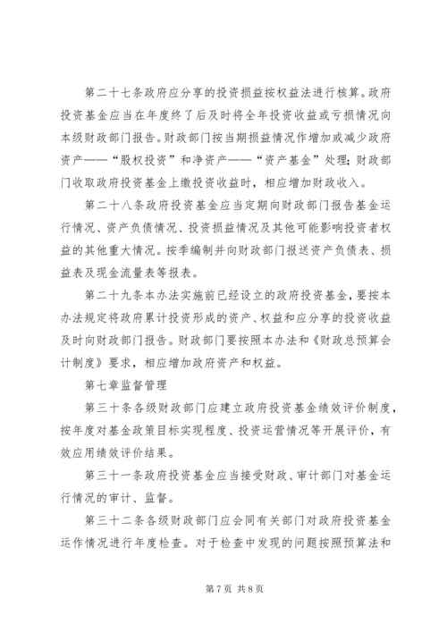 全国社会保障基金投资管理暂行办法大全 (5).docx