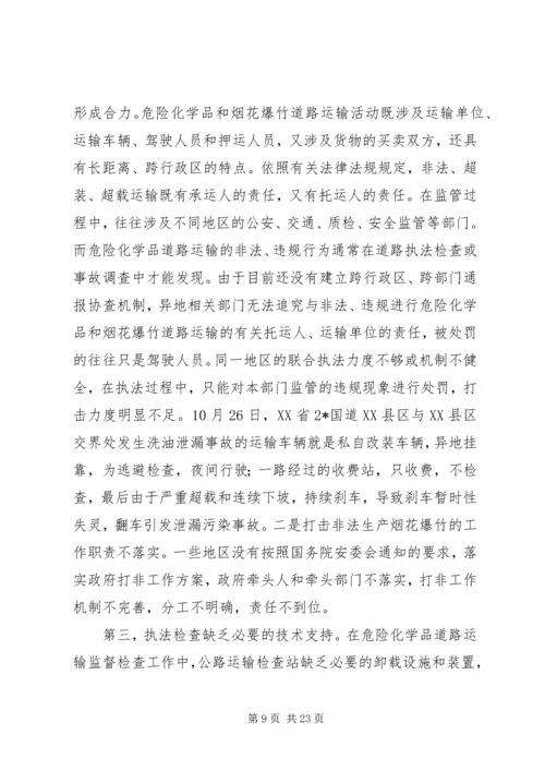 危险化学品和烟花爆竹安全生产监管的讲话.docx
