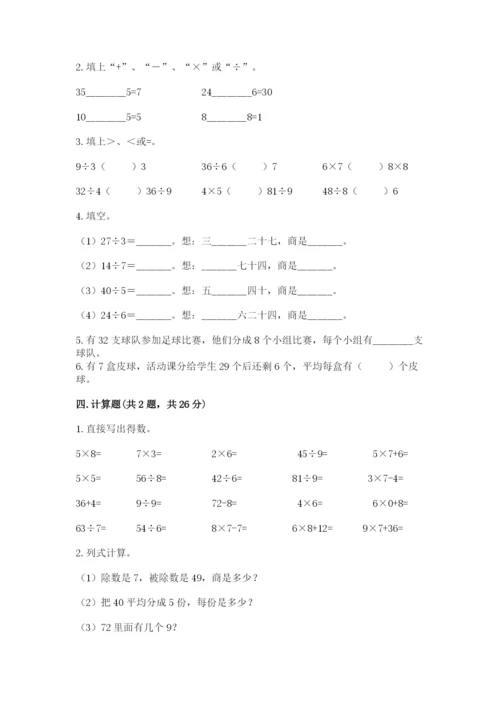 人教版二年级下册数学第三单元 图形的运动（二） 测试卷（夺冠系列）.docx