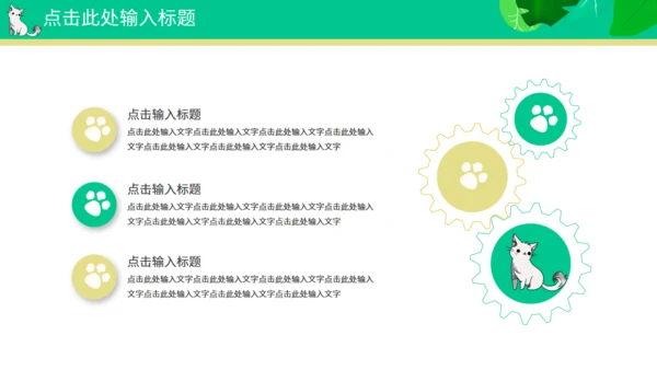 喵星人宠物主题通用PPT模板