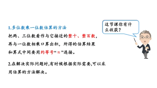 第六单元 第7课时 解决问题（一）教学课件(共30张PPT)三年级数学上册 人教版