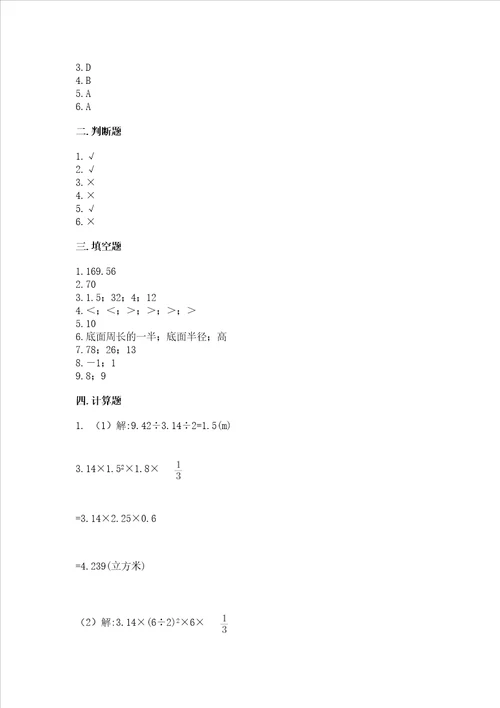 小升初数学期末测试卷精品网校专用