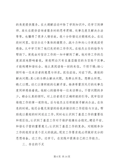 信访工作个人总结范文3篇.docx