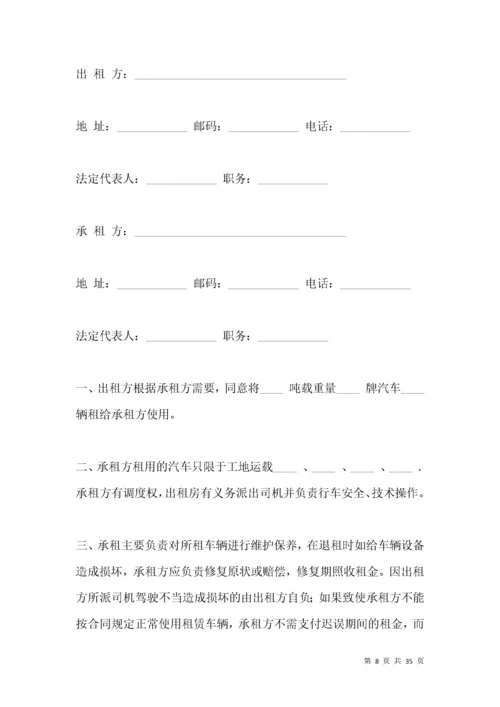 工程车租赁合同范本.docx