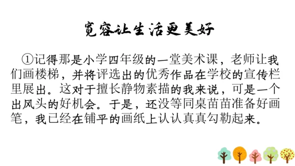 【六上课件】习作三：_____让生活更美好
