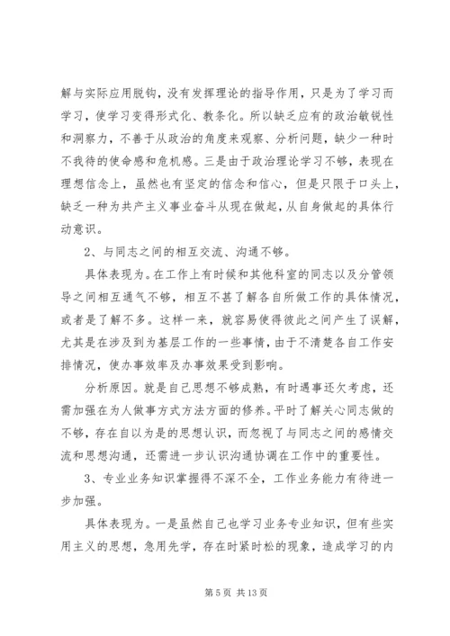 民主生活会心得.docx
