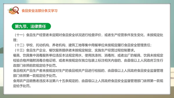 教学解读食品安全法餐桌食物PPT模板