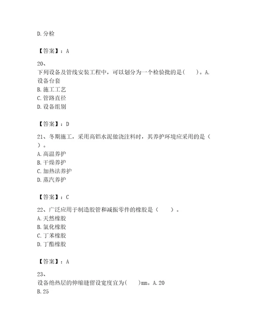 一级建造师之一建机电工程实务试题附答案（名师推荐）