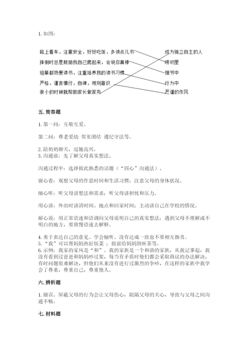 道德与法治五年级下册第一单元《我们是一家人》测试卷审定版.docx