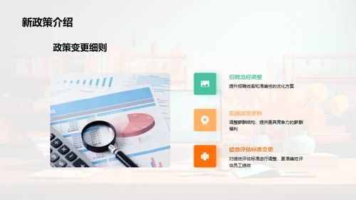人资部门月度总结