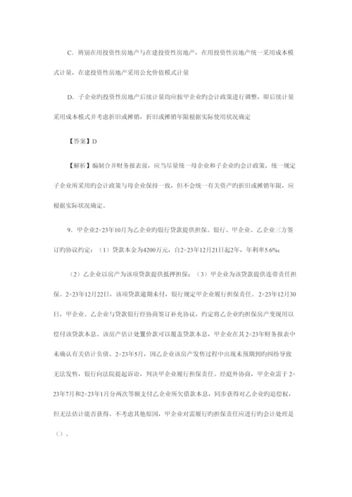 2023年CPA会计真题优质资料.docx