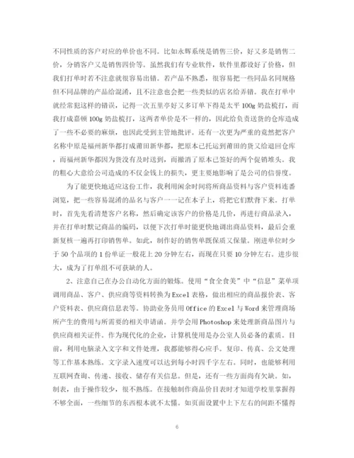 精编之文员实习计划范文3篇.docx