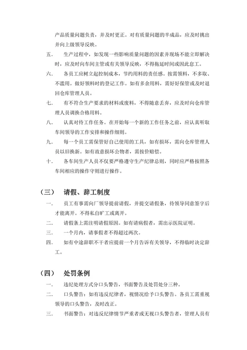 工厂规章制度