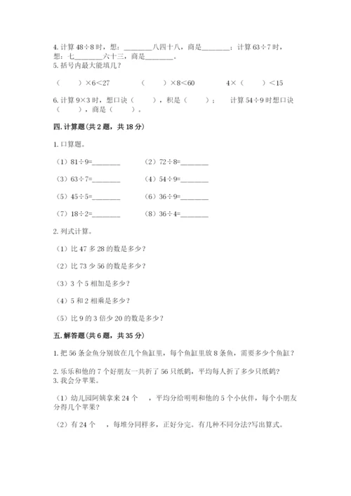北师大版二年级上册数学第九单元 除法 测试卷精品.docx