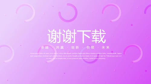 粉色公司品牌产品介绍宣传通用PPT动态模板