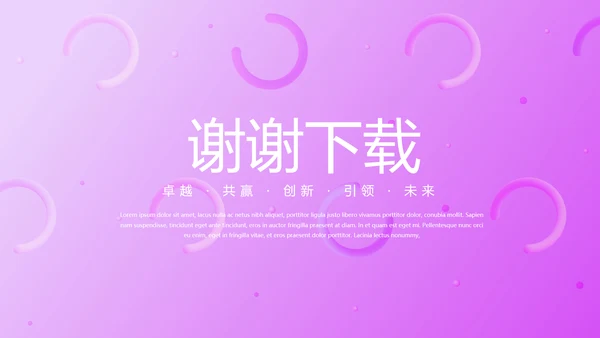 粉色公司品牌产品介绍宣传通用PPT动态模板