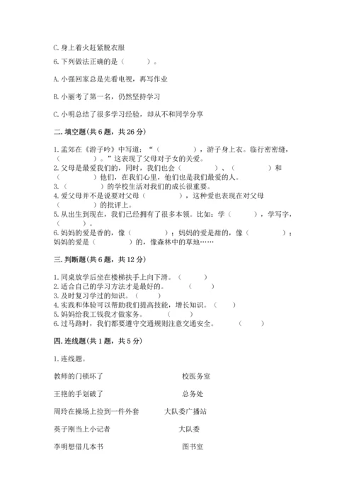2022小学三年级上册道德与法治期末测试卷附答案【能力提升】.docx