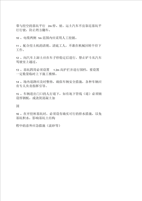 土方工程安全技术交底