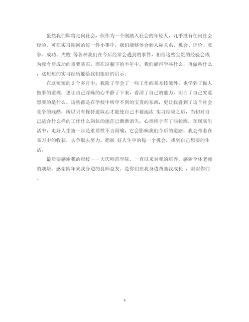 精编之英语专业毕业实习总结范文3000字.docx