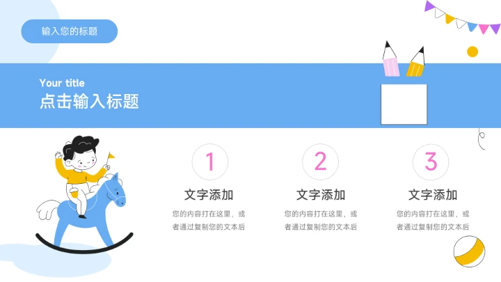 蓝色儿童卡通绘画教学通用课件PPT模板