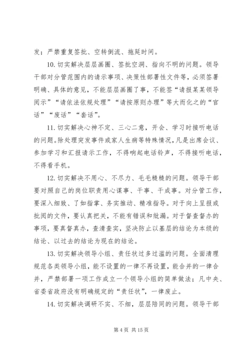 整治形式主义官僚主义心得体会五篇.docx