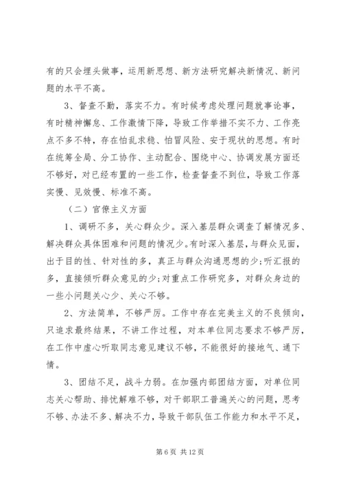 四风问题自我评价材料.docx