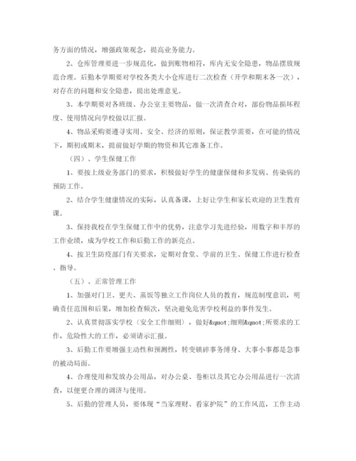 精编之第一学期总务处的工作计划范文.docx