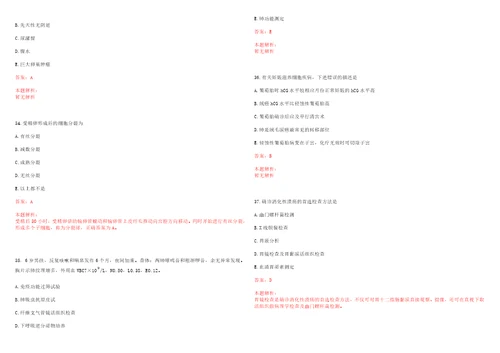 2022年03月辽宁省葫芦岛市中心医院公开招聘32名合同制职工上岸参考题库答案详解