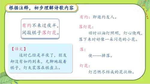 七年级下册语文第六单元《课外古诗词诵读》课件(共77张PPT）
