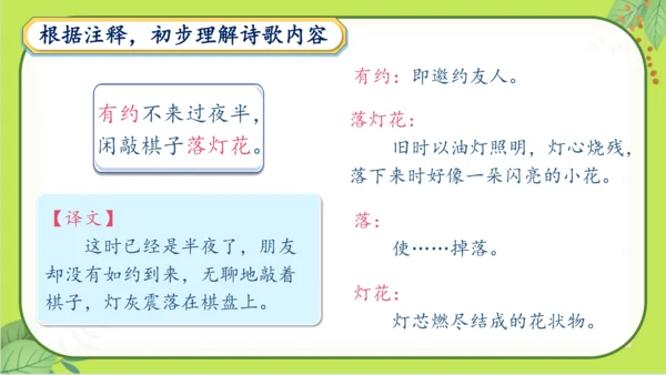 七年级下册语文第六单元《课外古诗词诵读》课件(共77张PPT）