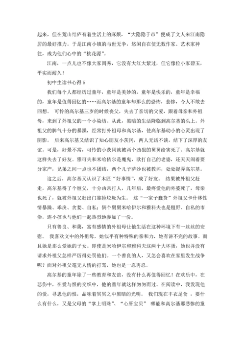 初中生读书心得15篇.docx