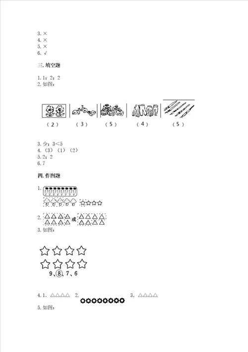 北师大版一年级上册数学第一单元 生活中的数 测试卷精品模拟题