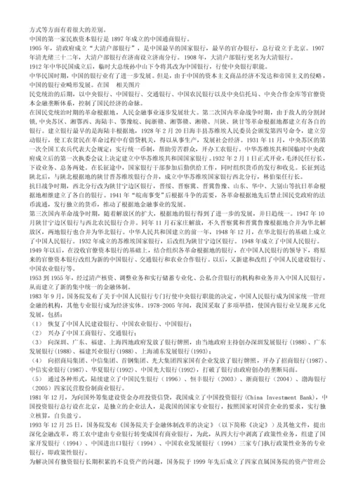系统收集发布】湖北省农村信用社2013年招聘笔试历年知识点资料整理集.docx