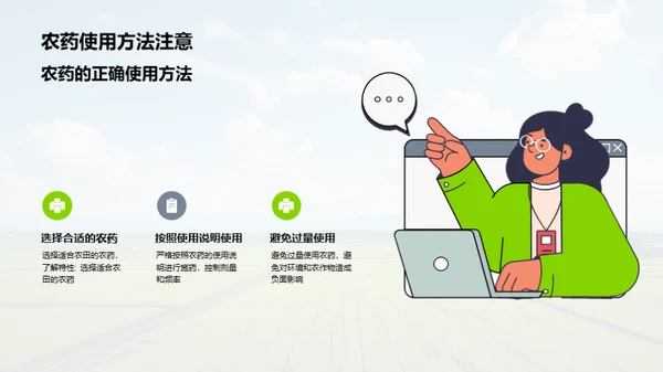 农业生产环境保护措施