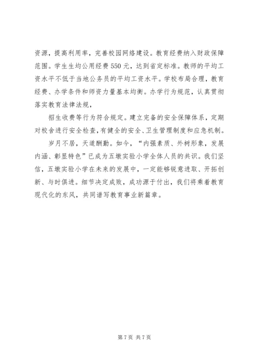 吴城中学创建教育现代化工作报告 (3).docx